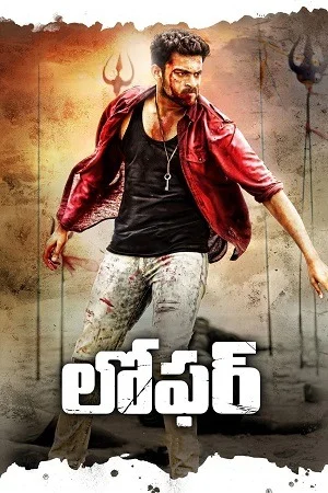Loafer (2015) Hindi Full Movie WEB-DL