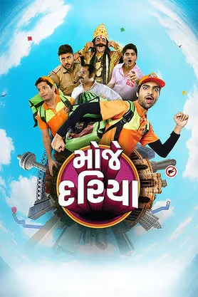 Mauje Dariya 2026 Gujarati HQ HDTC Full Movie