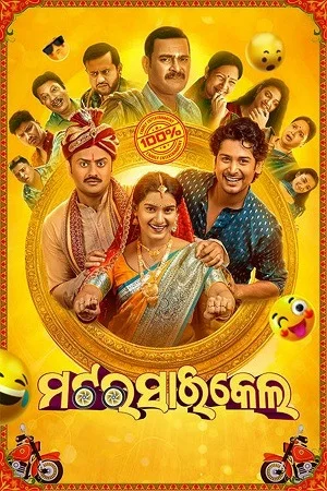 Motorcycle (2025) Odia Full Movie WEB-DL 480p | 720p | 1080p