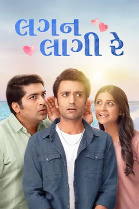 Lagan Laagii Re 2026 Gujarati HQ HDTC 480p | 720p | 1080p