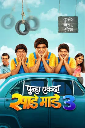 Punha Ekda Sade Made 3 (2026) WEB-DL {Marathi DD5.1} Full Movie