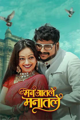 Man Aatale Manaatale 2026 Marathi HQ HDTC 480p | 720p | 1080p
