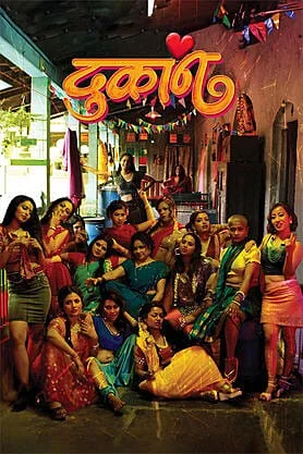 Dukan 2026 Marathi HQ HDTC 1080p