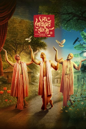 Lawho Gouranger Naam Rey (2026) Bengali WEB-DL Full Movie 480p | 720p | 1080p