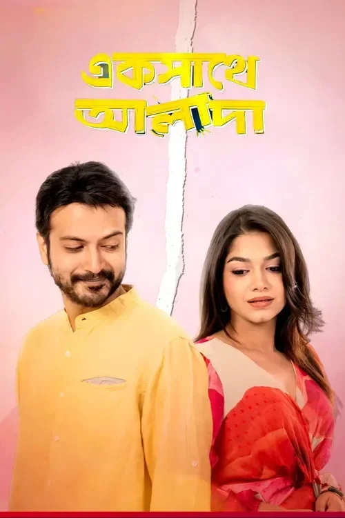 Ekshathe Alada (2026) AMZN.WEB-DL Bengali