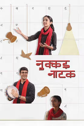 Nukkad Naatak (2026) Netflix WEB-DL {Hindi DD5.1} Full Movie