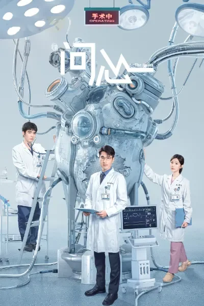 The Heart (2023) Season 1 [Hindi ORG. Dubbed] Complete C-Drama WEB Series WEB-DL