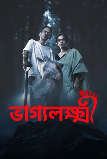 Bhaggyolokkhi (2025) Bengali WEB-DL Full Movie 480p | 720p | 1080p