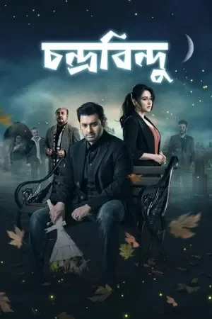 Chandrabindoo (2025) Bengali WEB-DL Full Movie 480p | 720p | 1080p | 4K