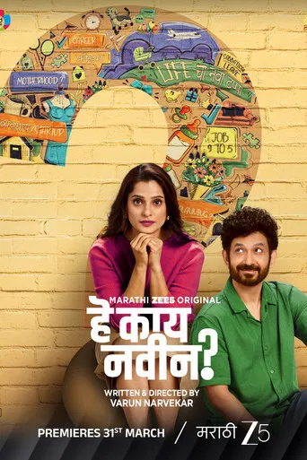 Hey Kay Navin? (2026) Season 1 Marathi WEB Series 480p | 720p | 1080p