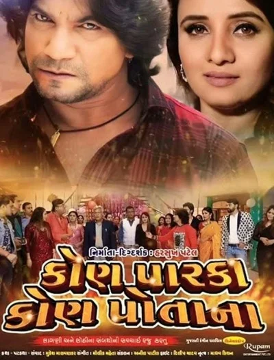 Kon Parka Kon Potana (2022) WEB-DL Gujarati Full Movie