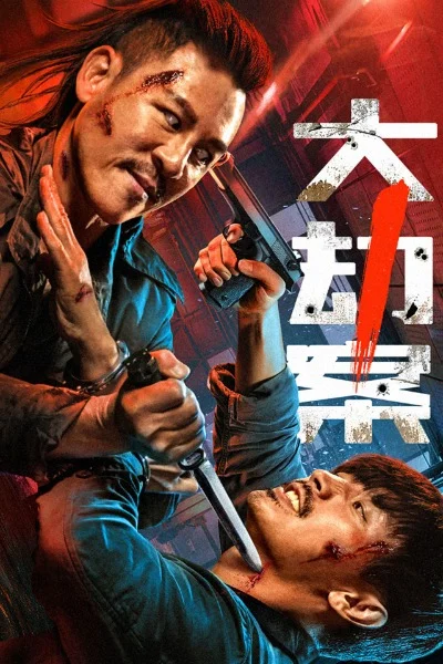 Fury In The Shadows (2026) WEB Chinese Full Movie