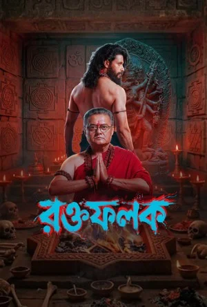 Roktofolok (2026) Season 1 Bengali WEB Series 480p | 720p | 1080p