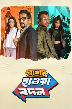 Abar Hawa Bodol 2026 Bengali HQ TS 1080p