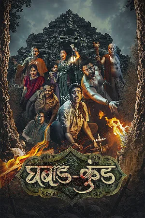 Ghabadkund 2026 Marathi HQ HDTC Full Movie