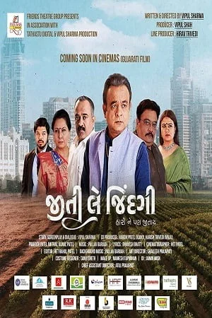 Jiti Le Jindagi (2022) WEB-DL Gujarati Full Movie
