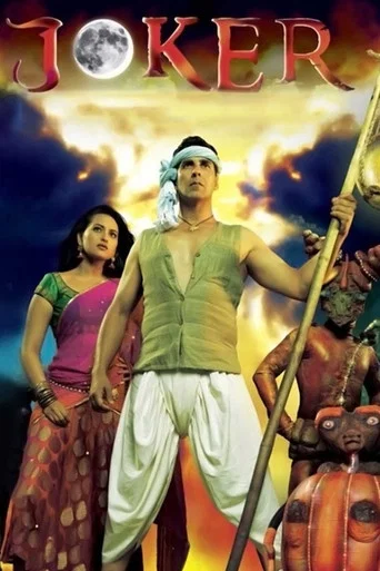 Joker (2012) Hindi Full Movie 480p | 720p