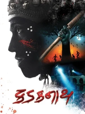 Kadaknath (2026) Gujarati Full Movie HQ HDTC | 480p | 720p | 1080p