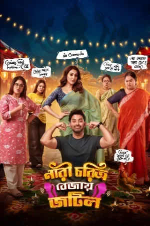 Nari Choritro Bejay Jotil (2026) ZEE5 WEB-DL Bengali 1080p