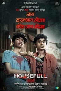 Nay Varan Bhat Loncha Kon Nai Koncha (2020) WEB-DL Marathi Full Movie