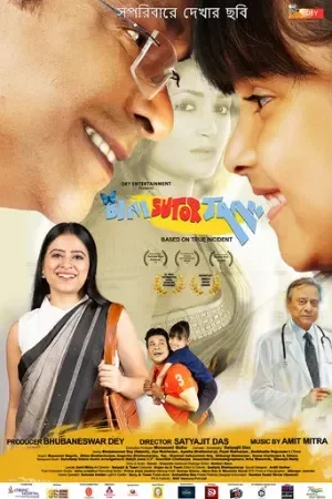Bini Sutor Taan (2026) Bengali WEB-DL Full Movie 480p | 720p | 1080p