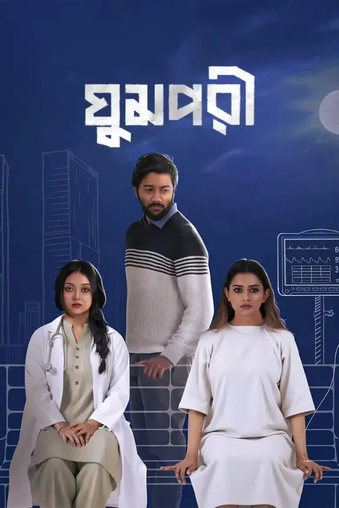 Ghumpori (2025) Bengali WEB-DL Full Movie 480p | 720p | 1080p