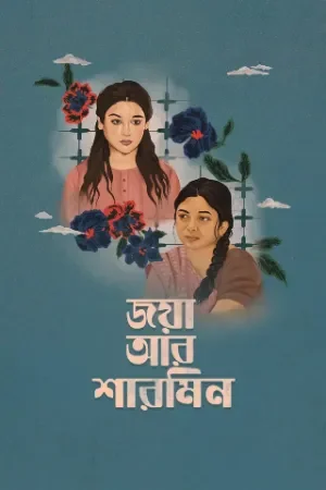 Jaya Aar Sharmin (2025) WEB-DL Bengali 480p | 720p | 1080p