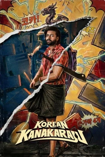 Korean Kanakaraju (2026) Telugu Full Movie HDTC 480p | 720p | 1080p