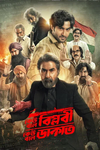 Keu Bole Biplobi Keu Bole Dakat 2026 Bengali HQ HDTC 1080p