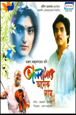 Bhalobasar Anek Naam (2006) Bengali WEB-DL Full Movie 480p | 720p | 1080p