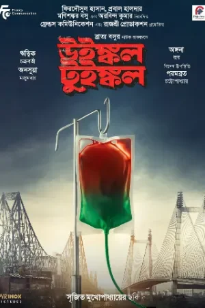 Winkle Twinkle (2026) Bengali HQ HDTC Full Movie